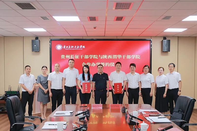 探索聯(lián)動辦學模式，促進黨性教育發(fā)展--陜西渭華干部學院赴貴州遵義干部學院、貴州長征干部學院、四川兩彈一星干部學院交流合作